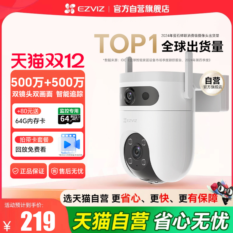 『天猫自营旗舰店』萤石摄像头