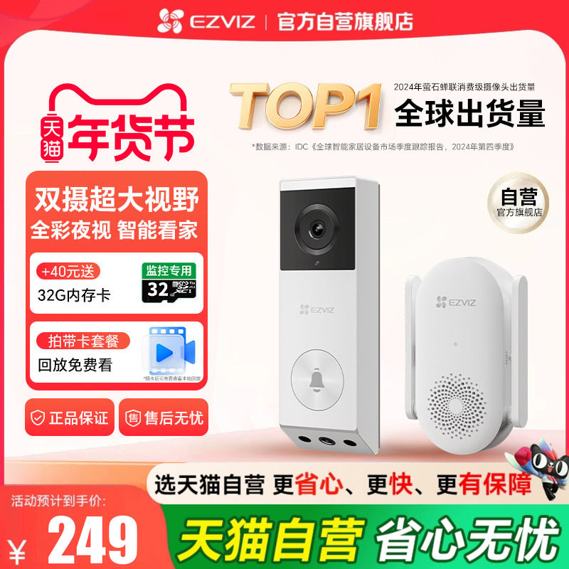 萤石EP3x可视门铃家用可视监控智能电子猫眼入户门防盗门摄像头