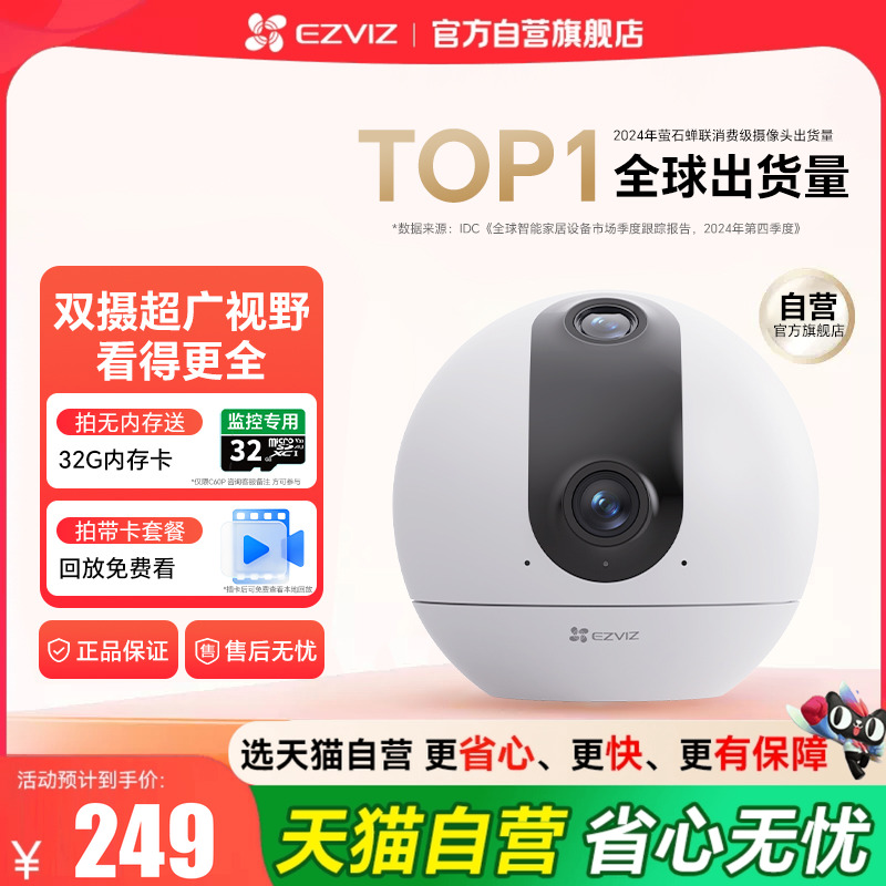 『咨询领全国补贴』萤石摄影头