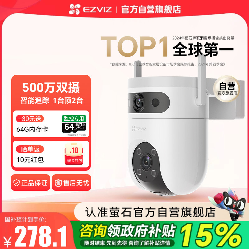 萤石H9C监控摄影头家用无线手机远程室外莹石云摄像头官方旗舰店