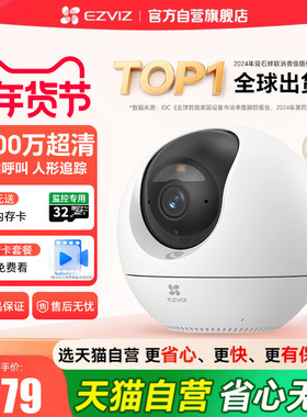 萤石C6C精灵球无线网络摄像头官方旗舰店家用手机远程监控摄影头