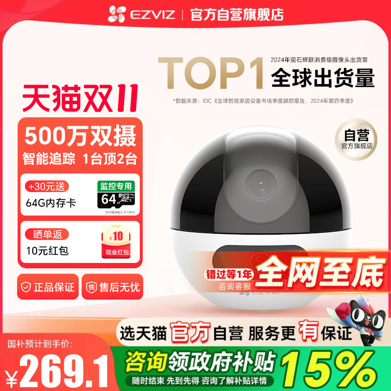 萤石C7双摄版精灵球无线网络AI摄像头360全景家用手机远程监控