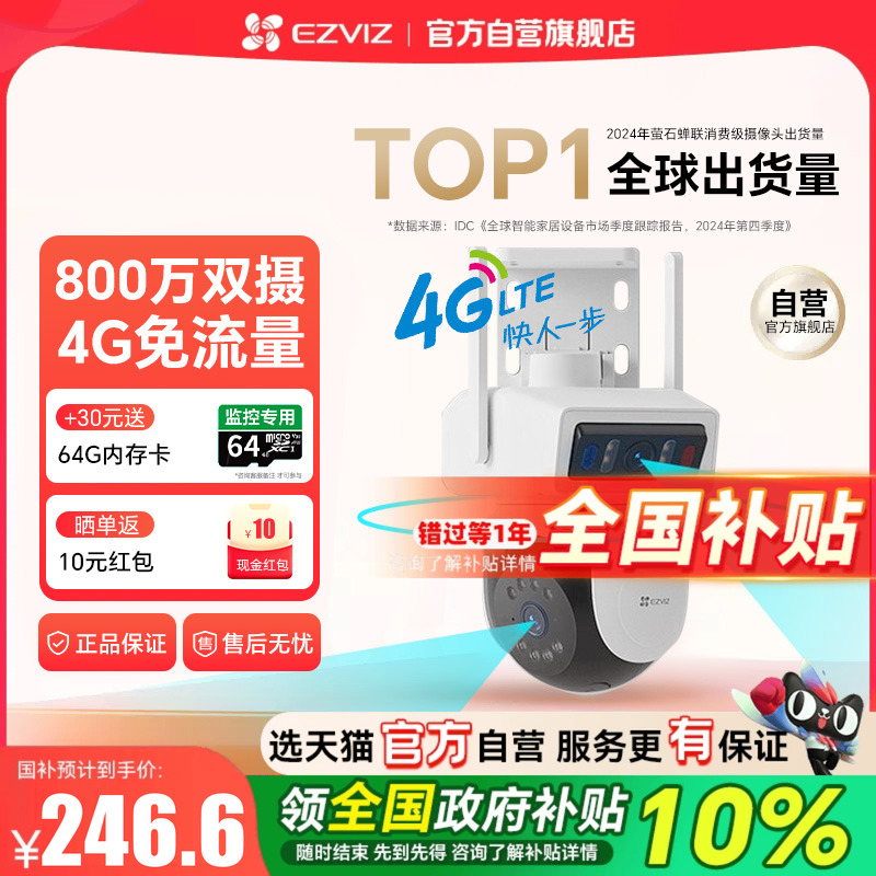 『天猫自营旗舰店』萤石摄像头