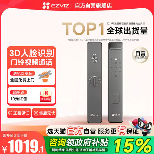 『咨询领全国补贴』萤石智能门锁