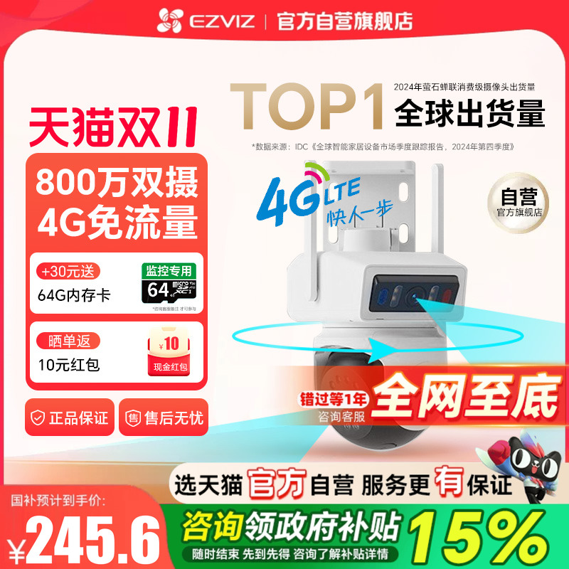 萤石摄影头室外家用高清监控器360度无需网络4G摄像头官方旗舰店