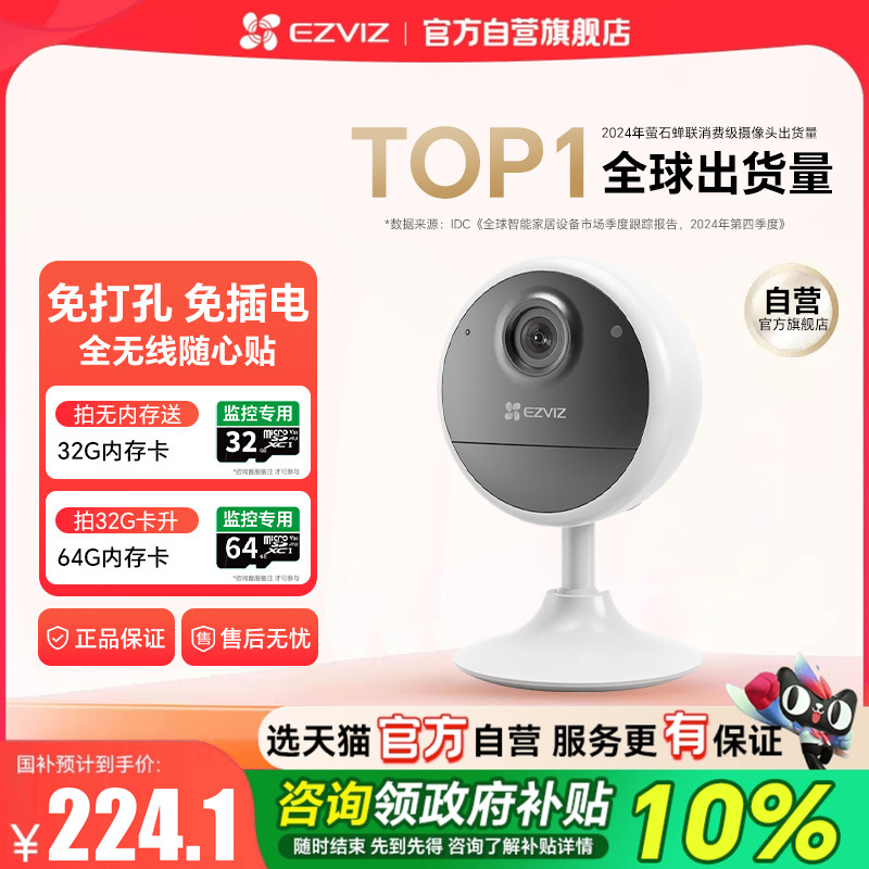 『全国补贴10%』萤石4G摄像头