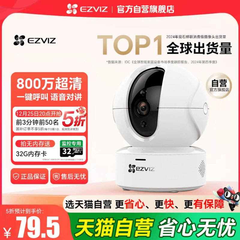 萤石摄影头监控家用远程手机无线室内家庭莹石云摄像头官方旗舰店