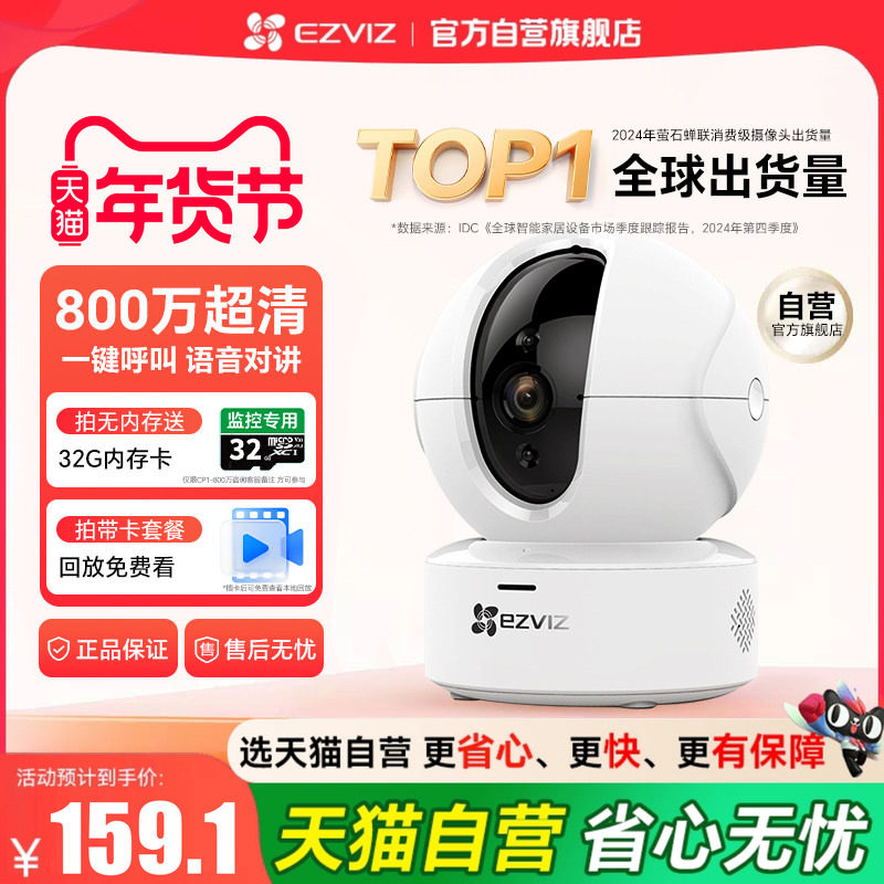 萤石摄影头监控家用远程手机无线室内家庭莹石云摄像头官方旗舰店