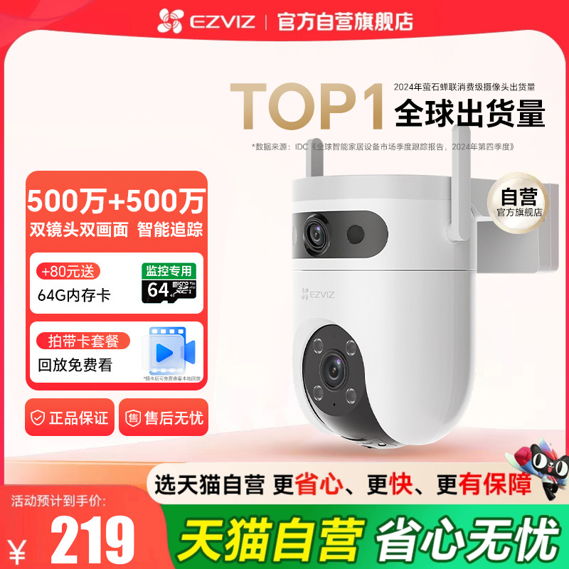 萤石H9c室外双摄云台AI网络摄像头家用手机远程摄影头官方旗舰店