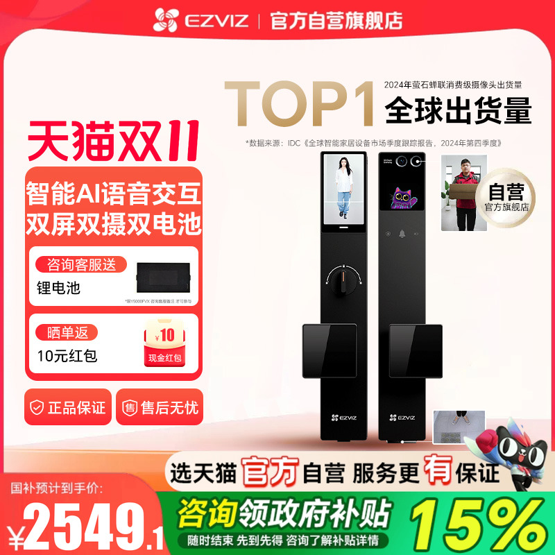 『咨询领全国补贴』萤石智能门锁