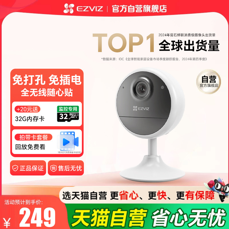 萤石CB1 4G摄影摄像头免插电无需网络监控家用手机远程智能无线