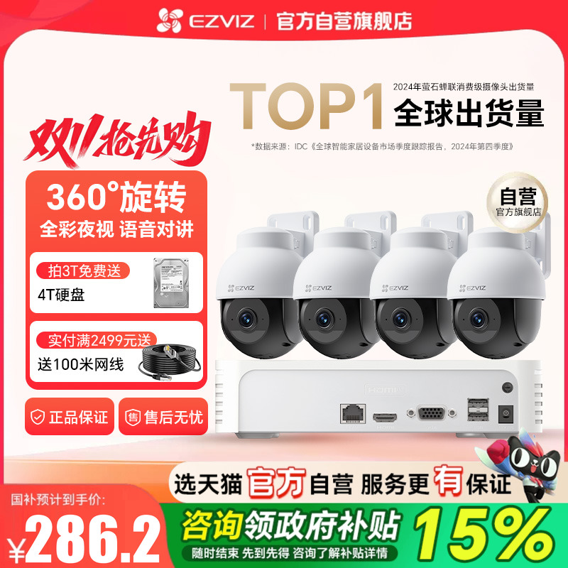 萤石监控套装商用店铺用家用室外手机远程360度poe监控器高清套装