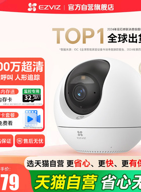 萤石C6C精灵球无线网络摄像头官方旗舰店家用手机远程监控摄影头