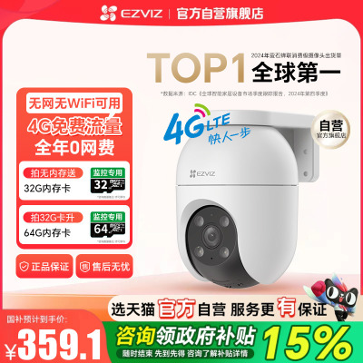 『咨询领全国补贴』萤石4G摄影头