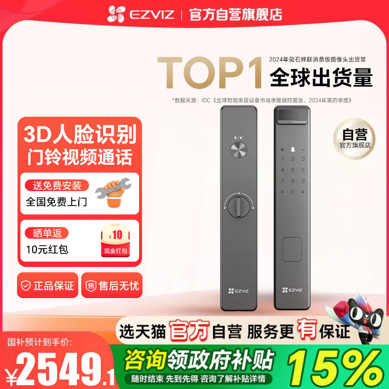 『咨询领全国补贴』萤石智能门锁