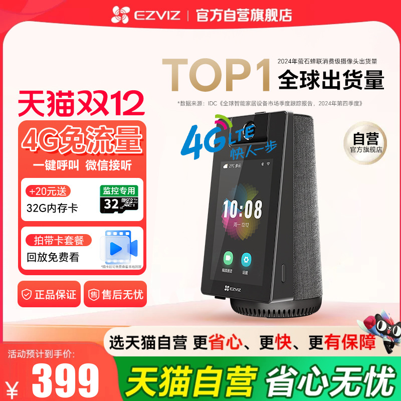 『咨询领全国补贴』萤石4G摄影头