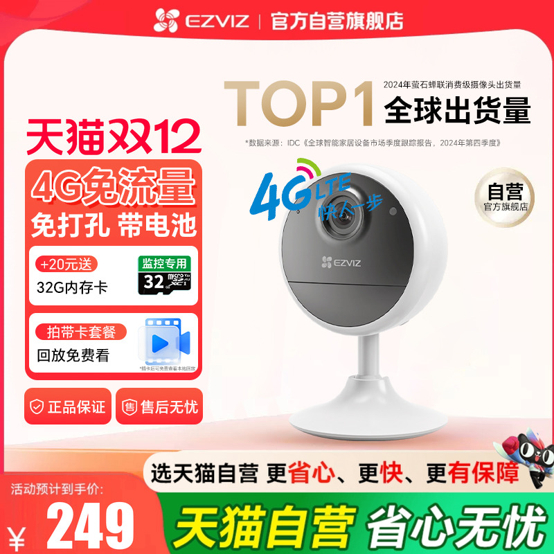 『全国补贴10%』萤石摄像头