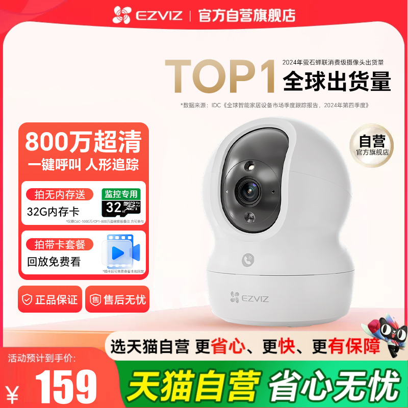 萤石AI家用云台网络摄像头CP1手机无线远程监控摄影头官方旗舰店