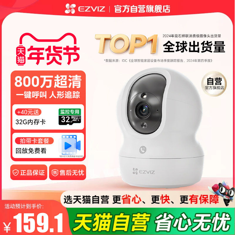 萤石AI家用云台网络摄像头CP1手机无线远程监控摄影头官方旗舰店