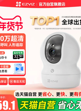 萤石AI家用云台网络摄像头CP1手机无线远程监控摄影头官方旗舰店