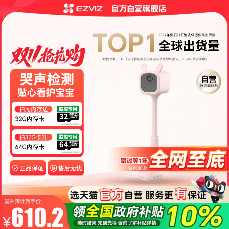 『咨询领全国补贴』萤石看护机