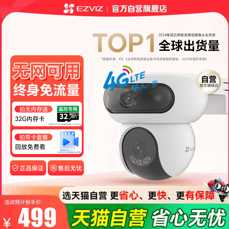 『天猫自营旗舰店』萤石摄像头