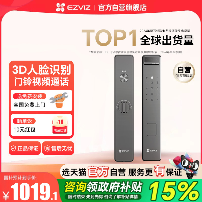 『咨询领全国补贴』萤石智能门锁