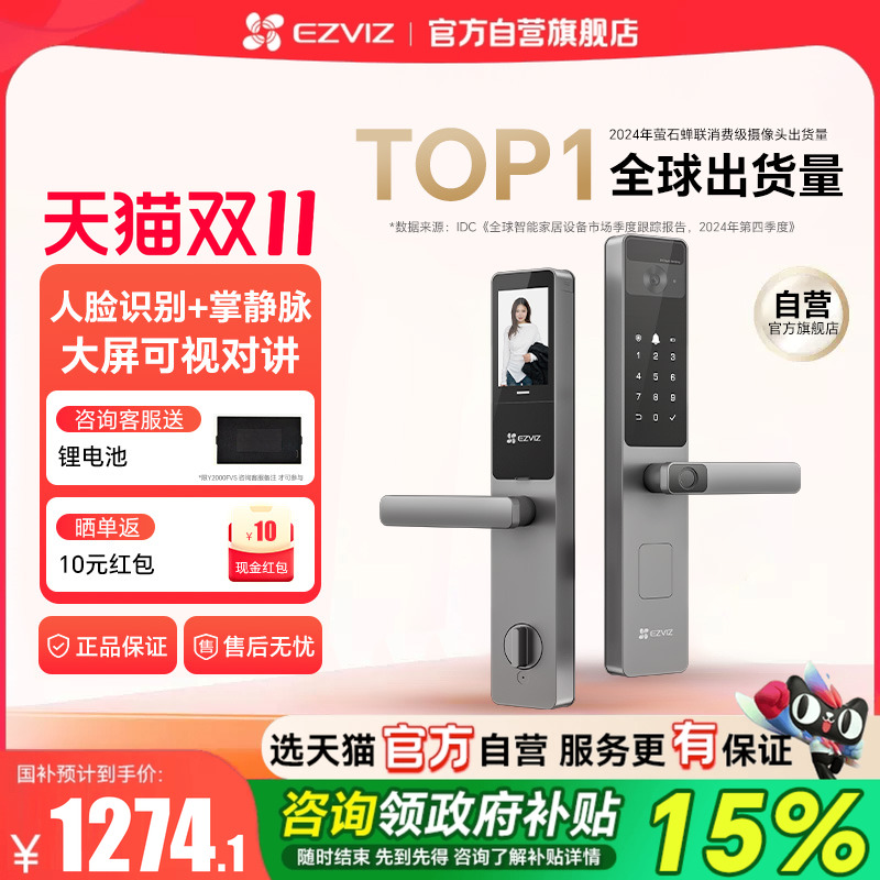 『咨询领全国补贴』萤石智能门锁