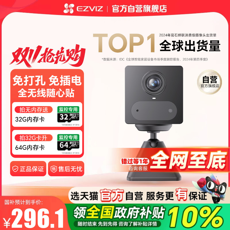 『咨询领全国补贴』萤石摄影头