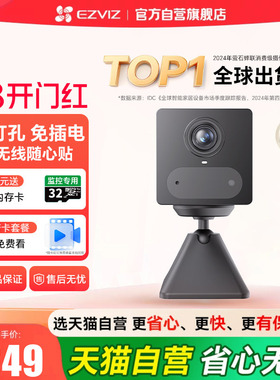 萤石CB2 充电监控摄头摄像头无线免插电免打孔电池款家用莹云石