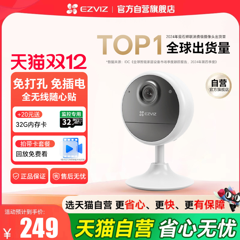 『全国补贴10%』萤石4G摄像头