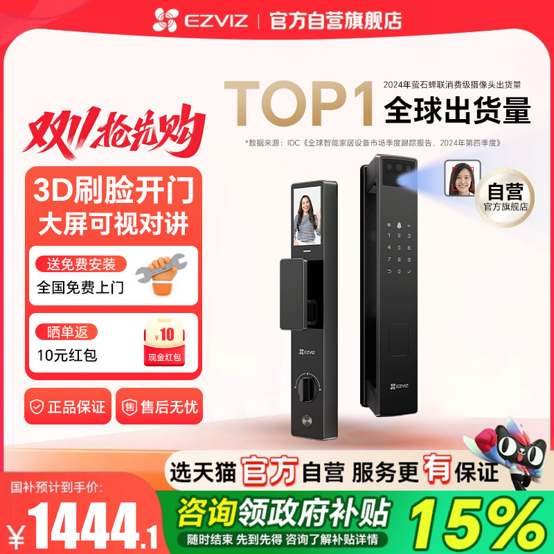 『全国补贴』萤石Y3000FVP智能锁