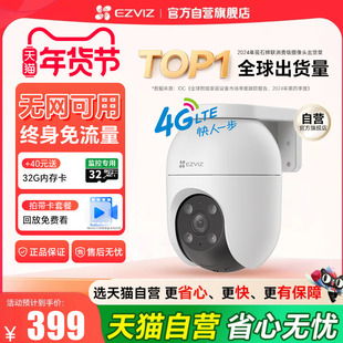 萤石C8C 4G监控摄像头室外无线家用莹石智能摄影头远程终身免流量