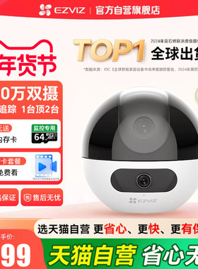萤石C7双摄版精灵球无线网络AI摄像头360全景家用手机远程监控