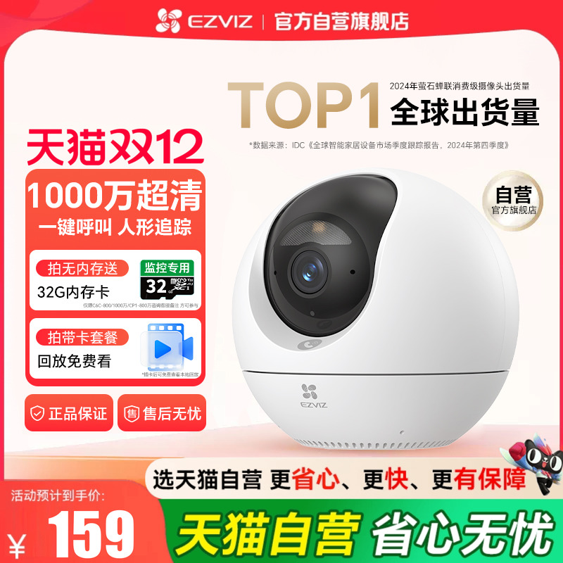 『天猫自营旗舰店』萤石摄像头