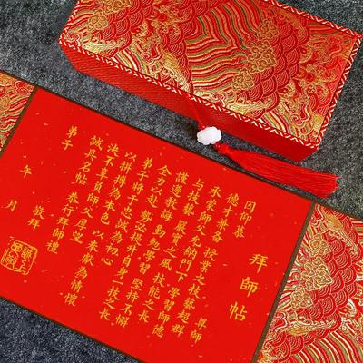 高档拜师贴奏折宣纸拜师仪式礼物拜师帖定制空白卷轴拜师宴收徒帖