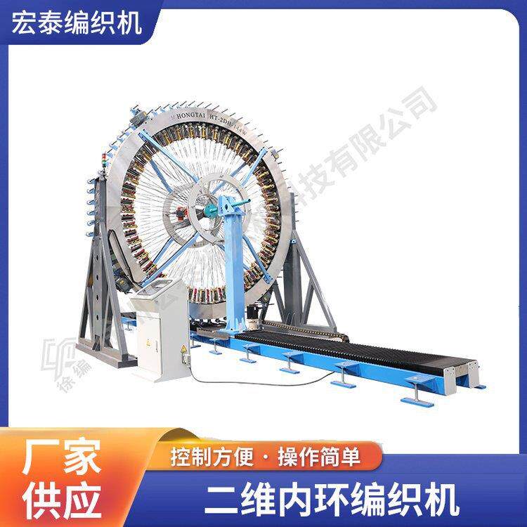 二维内环编织机，大型编织机，飞机支架尾翼材料编织机