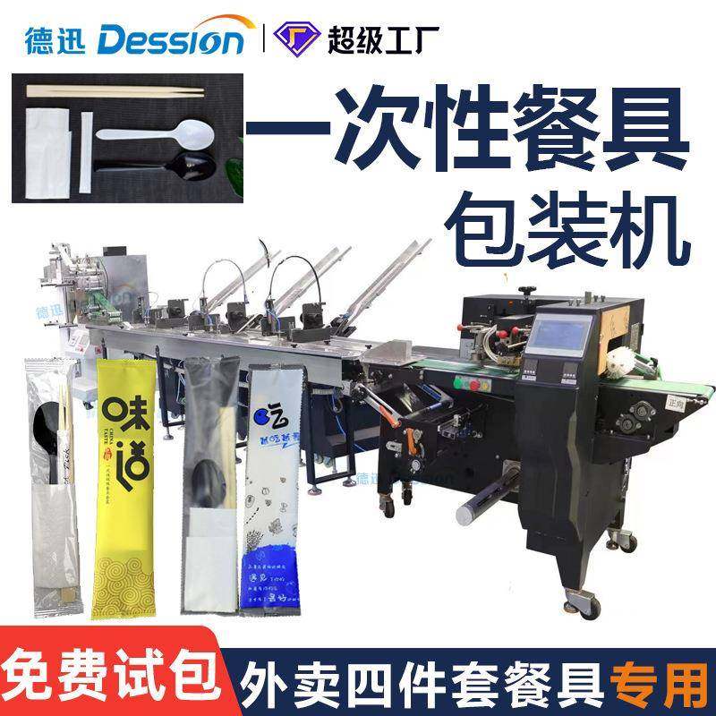 一次性餐具包装机外卖餐具全自动包装机筷子勺子纸巾牙签包装机,五金/工具,其他机械五金,淘宝优惠券,粉丝福利购,淘宝优惠卷