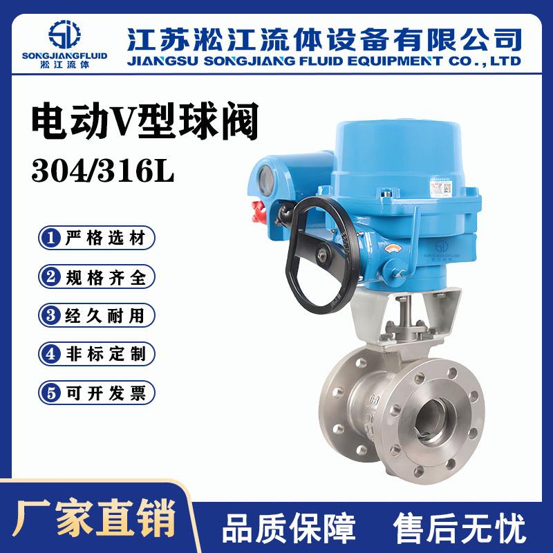 电动V型球阀VQ947H-16P不锈钢蒸汽调节阀石灰纸浆耐磨切断阀防腐