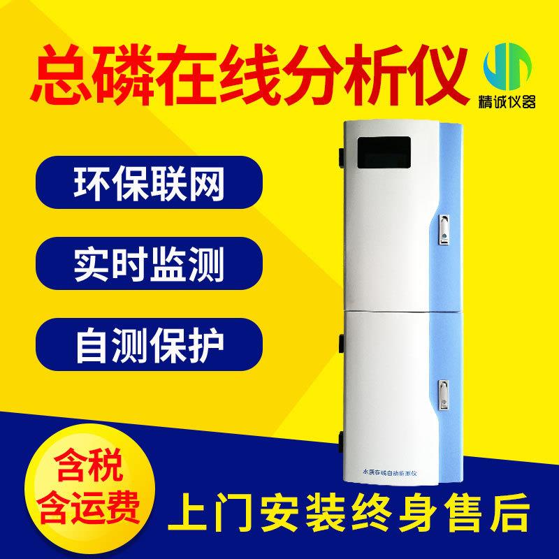 总磷在线分析仪在线总磷自动检测仪河道总磷TP污水在线监测仪