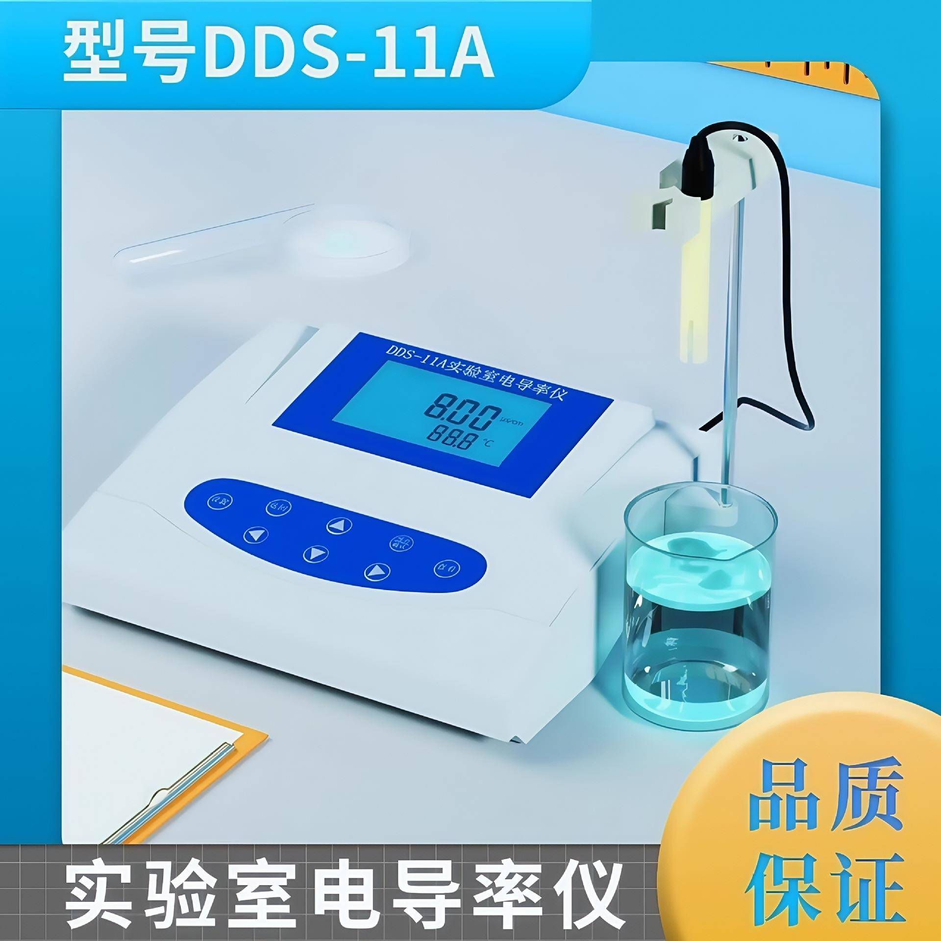 DDS-11A台式数显电导率仪实验室水质带温补电导率测试仪