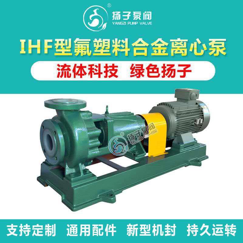 供应工程塑料离心泵耐酸碱循环泵防腐蚀化工泵金属冶炼医药