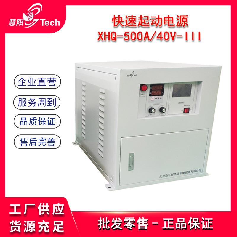 抗干扰精电直流稳压双输出电源快速起动电源XHQW-500A/40V-III