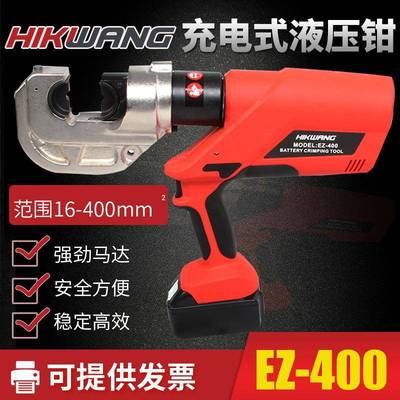 快速充电式液压压接钳EZ-400电动液压钳压线钳16-400充电液压钳