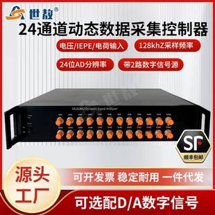 SA1824A2动态信号分析仪IEPE数据采集器振动加速度频率振幅24通道