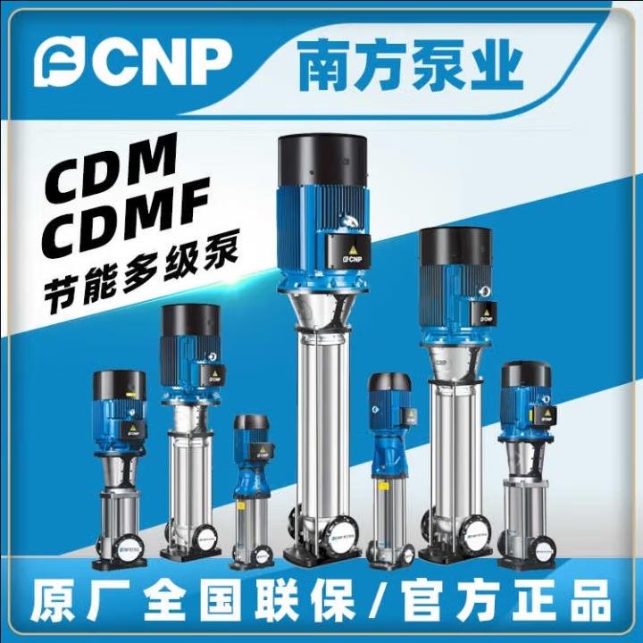 CDMF南方水泵不锈钢立式多级离心泵增压循环变频恒压二次供水设备