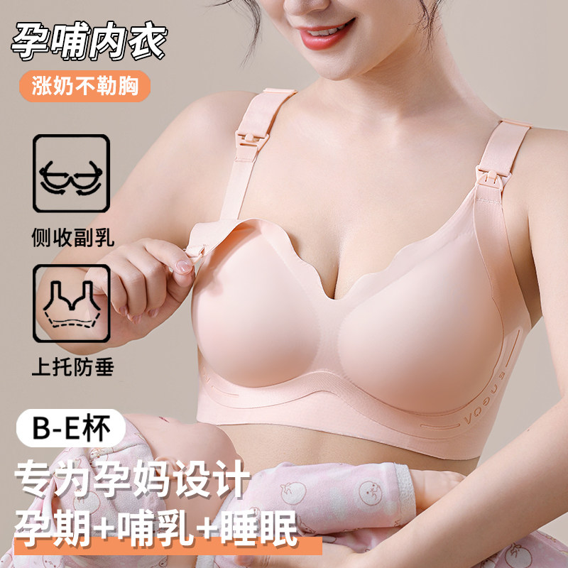 哺乳内衣孕妇孕期哺乳期两用收副乳聚拢防下垂产后哺乳专用文胸罩