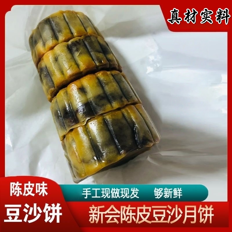 【广东特产】陈皮豆沙柴火黑豆沙月饼广式月饼手工制作筒装500克