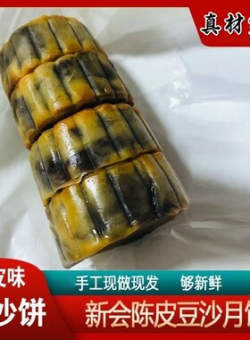 【广东特产】陈皮豆沙柴火黑豆沙月饼广式月饼手工制作筒装500克