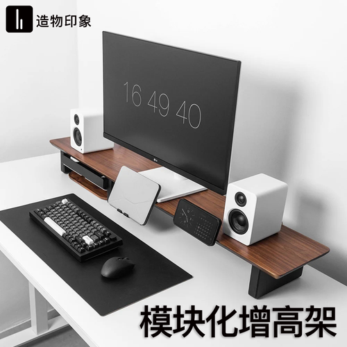 raico黑胡桃显示器增高架实木模块化增高架电脑桌面垫高架桌搭橡